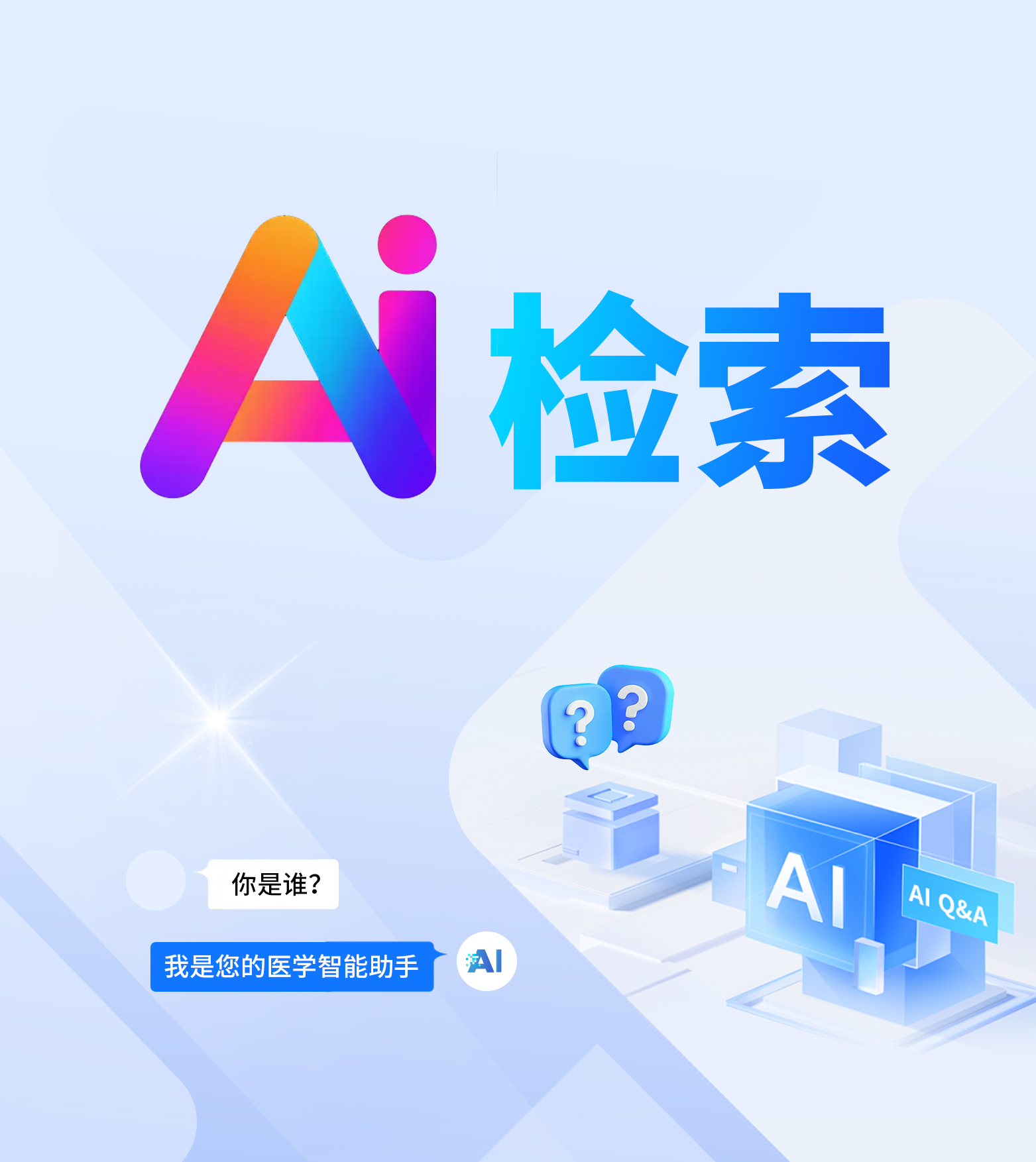 AI 检索